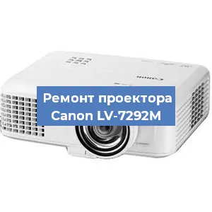 Замена светодиода на проекторе Canon LV-7292M в Волгограде
